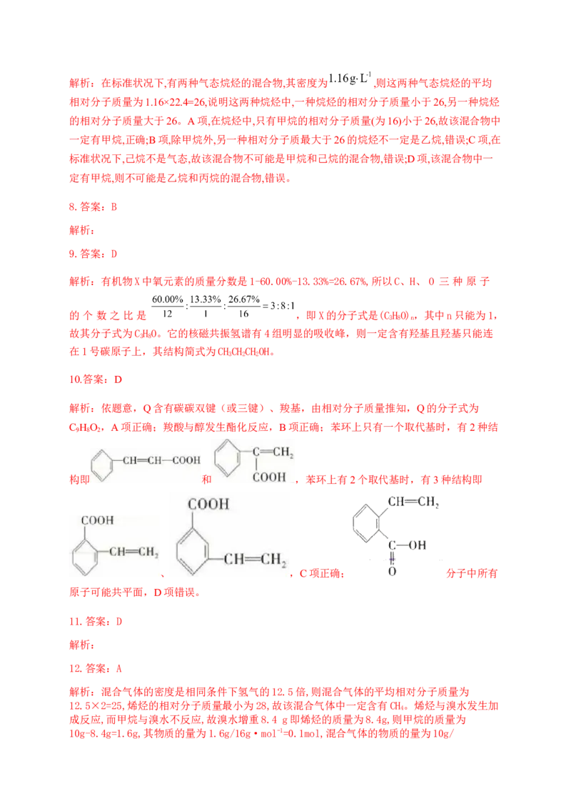人教版（2019）化学选择性必修三1.2.3确定分子式&mdash;质谱法_高化_2025春-人教版高中化学_05新版高中化学选择性必修3_5.练习_1.2研究有机化合物的一般方法同步练习（4份，含解析）