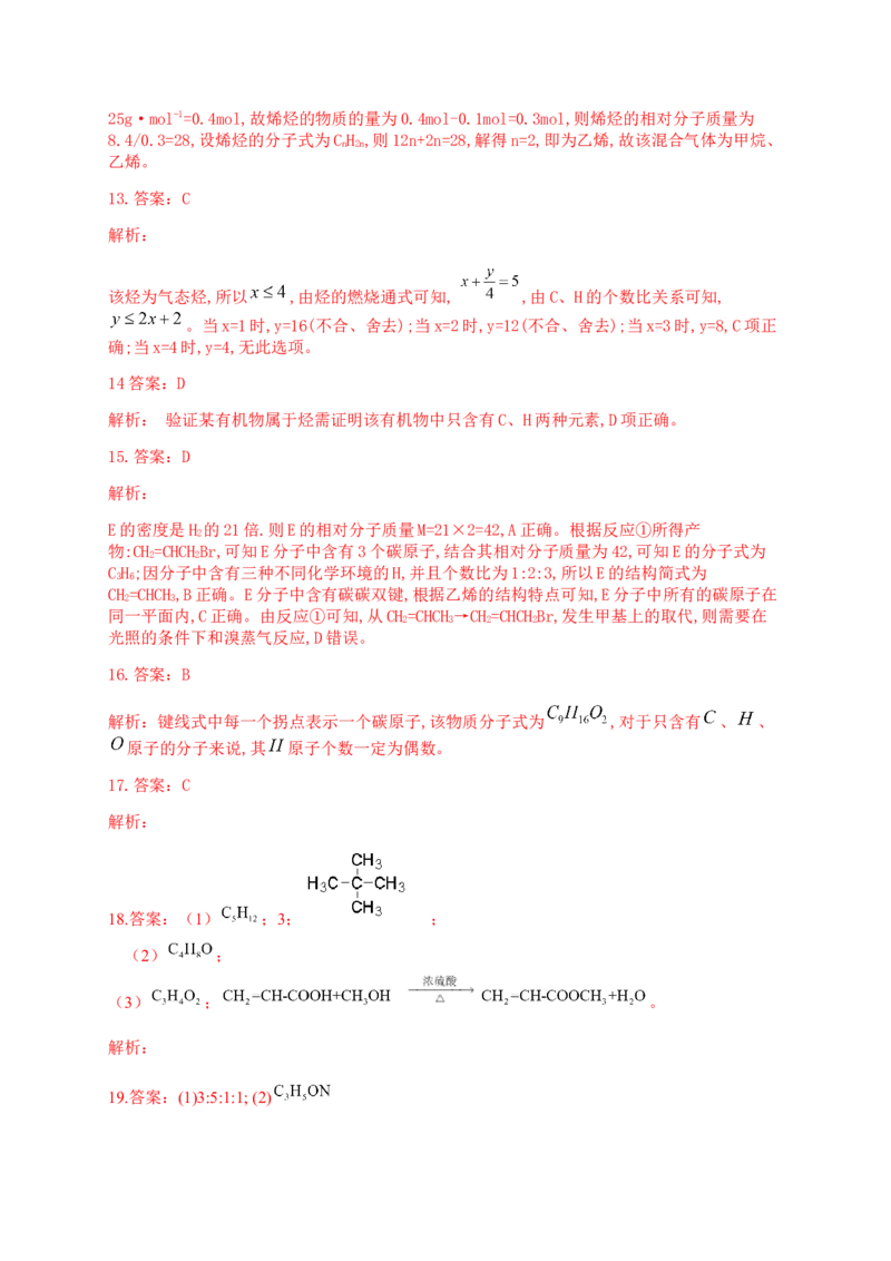 人教版（2019）化学选择性必修三1.2.3确定分子式&mdash;质谱法_高化_2025春-人教版高中化学_05新版高中化学选择性必修3_5.练习_1.2研究有机化合物的一般方法同步练习（4份，含解析）