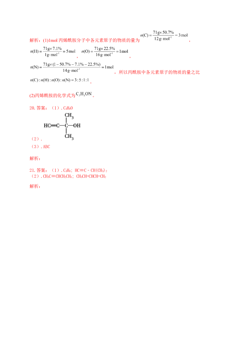 人教版（2019）化学选择性必修三1.2.3确定分子式&mdash;质谱法_高化_2025春-人教版高中化学_05新版高中化学选择性必修3_5.练习_1.2研究有机化合物的一般方法同步练习（4份，含解析）