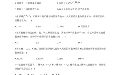 人教版（2019）化学选择性必修三1.2.3确定分子式&mdash;质谱法_高化_2025春-人教版高中化学_05新版高中化学选择性必修3_5.练习_1.2研究有机化合物的一般方法同步练习（4份，含解析）