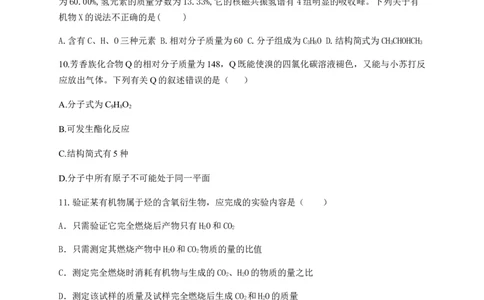 人教版（2019）化学选择性必修三1.2.3确定分子式&mdash;质谱法_高化_2025春-人教版高中化学_05新版高中化学选择性必修3_5.练习_1.2研究有机化合物的一般方法同步练习（4份，含解析）