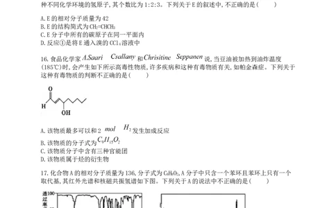 人教版（2019）化学选择性必修三1.2.3确定分子式&mdash;质谱法_高化_2025春-人教版高中化学_05新版高中化学选择性必修3_5.练习_1.2研究有机化合物的一般方法同步练习（4份，含解析）