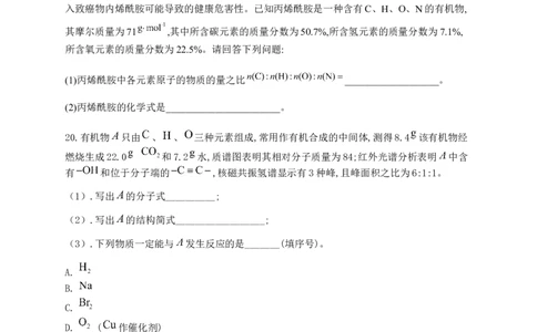 人教版（2019）化学选择性必修三1.2.3确定分子式&mdash;质谱法_高化_2025春-人教版高中化学_05新版高中化学选择性必修3_5.练习_1.2研究有机化合物的一般方法同步练习（4份，含解析）