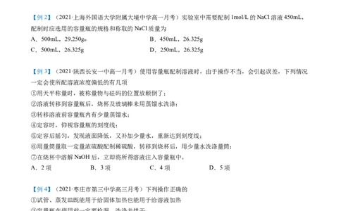 第18讲一定物质的量浓度溶液的配制（学生版）-（人教版2019）_高化_595801221724高中化学新人教版选择性必修一二三电子版教案PPT课件高中试卷_必修一册（人教版）_讲义