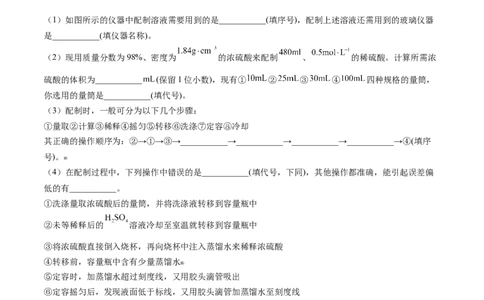 第18讲一定物质的量浓度溶液的配制（学生版）-（人教版2019）_高化_595801221724高中化学新人教版选择性必修一二三电子版教案PPT课件高中试卷_必修一册（人教版）_讲义