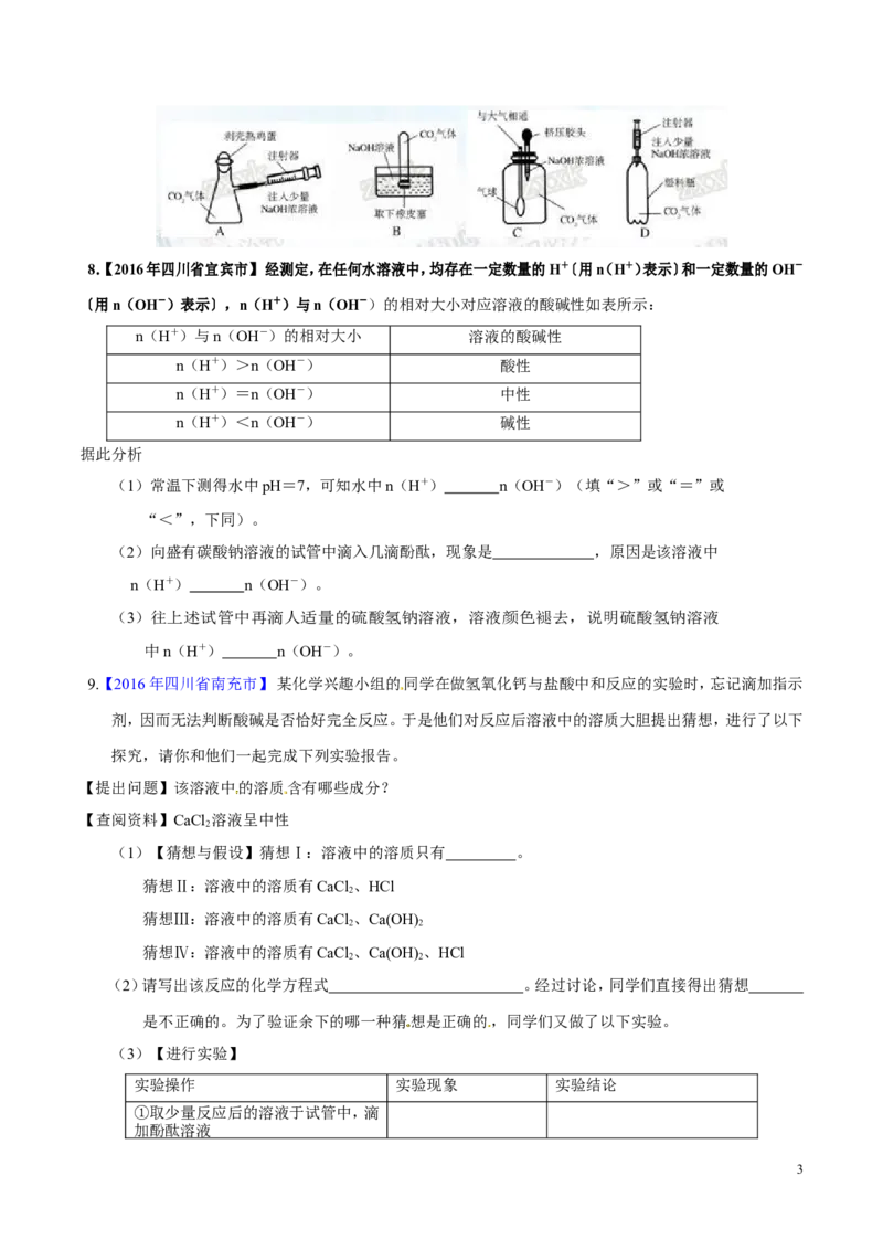 专题12常见的酸和碱（练）-备战2017年中考化学二轮复习讲练测（原卷版）_初中化学_01.人教版初中化学_07.初中化学中考总复习_备战2017年中考化学二轮复习讲练测（练）全套打包