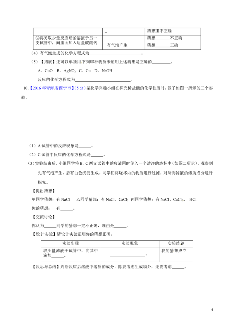 专题12常见的酸和碱（练）-备战2017年中考化学二轮复习讲练测（原卷版）_初中化学_01.人教版初中化学_07.初中化学中考总复习_备战2017年中考化学二轮复习讲练测（练）全套打包
