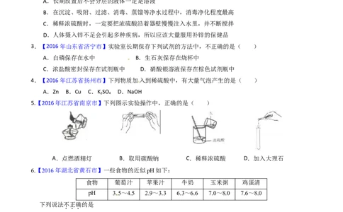 专题12常见的酸和碱（练）-备战2017年中考化学二轮复习讲练测（原卷版）_初中化学_01.人教版初中化学_07.初中化学中考总复习_备战2017年中考化学二轮复习讲练测（练）全套打包