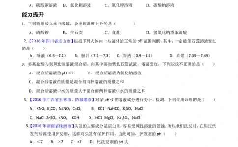 专题12常见的酸和碱（练）-备战2017年中考化学二轮复习讲练测（原卷版）_初中化学_01.人教版初中化学_07.初中化学中考总复习_备战2017年中考化学二轮复习讲练测（练）全套打包