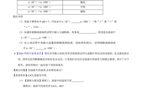 专题12常见的酸和碱（练）-备战2017年中考化学二轮复习讲练测（原卷版）_初中化学_01.人教版初中化学_07.初中化学中考总复习_备战2017年中考化学二轮复习讲练测（练）全套打包