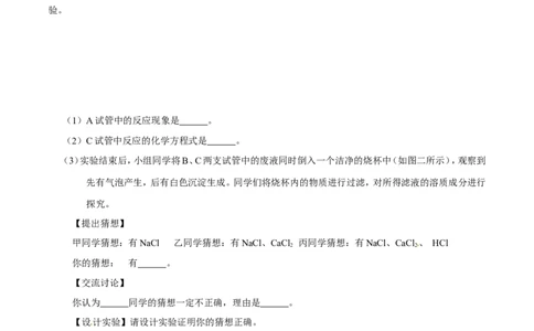 专题12常见的酸和碱（练）-备战2017年中考化学二轮复习讲练测（原卷版）_初中化学_01.人教版初中化学_07.初中化学中考总复习_备战2017年中考化学二轮复习讲练测（练）全套打包