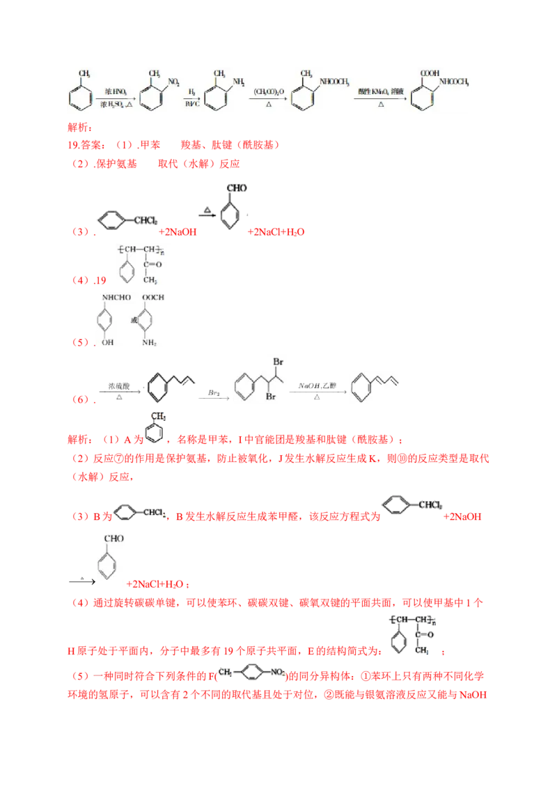 人教版（2019）化学选择性必修三3.5.1有机合成官能团的引入_高化_2025春-人教版高中化学_05新版高中化学选择性必修3_5.练习_3.5有机合成同步练习（3份，含解析）