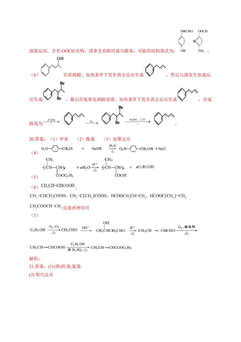 人教版（2019）化学选择性必修三3.5.1有机合成官能团的引入_高化_2025春-人教版高中化学_05新版高中化学选择性必修3_5.练习_3.5有机合成同步练习（3份，含解析）