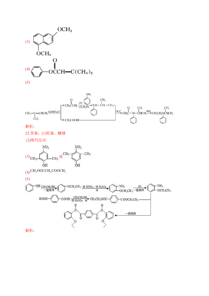 人教版（2019）化学选择性必修三3.5.1有机合成官能团的引入_高化_2025春-人教版高中化学_05新版高中化学选择性必修3_5.练习_3.5有机合成同步练习（3份，含解析）