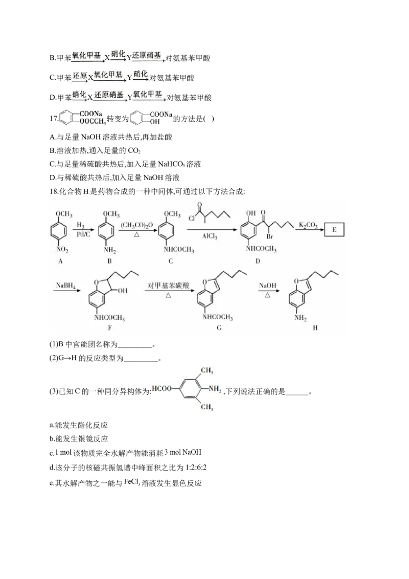 人教版（2019）化学选择性必修三3.5.1有机合成官能团的引入_高化_2025春-人教版高中化学_05新版高中化学选择性必修3_5.练习_3.5有机合成同步练习（3份，含解析）