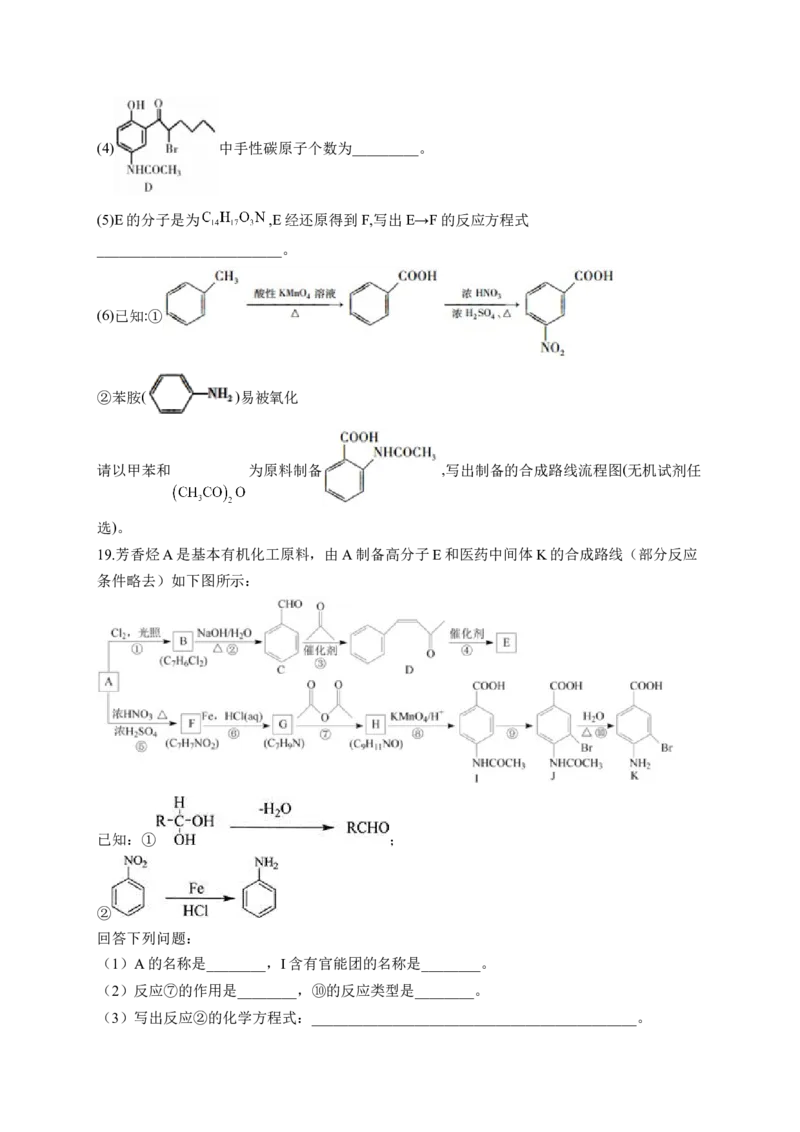 人教版（2019）化学选择性必修三3.5.1有机合成官能团的引入_高化_2025春-人教版高中化学_05新版高中化学选择性必修3_5.练习_3.5有机合成同步练习（3份，含解析）