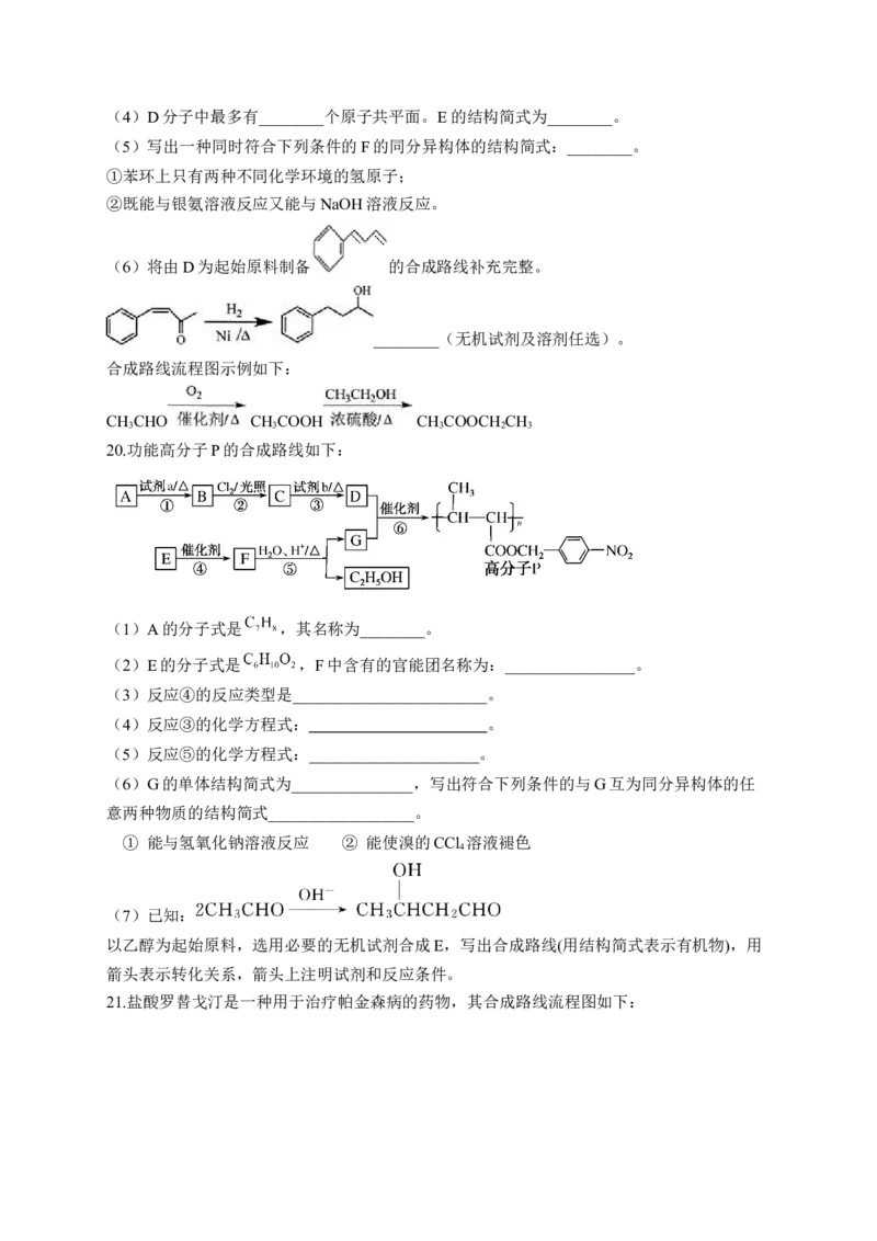 人教版（2019）化学选择性必修三3.5.1有机合成官能团的引入_高化_2025春-人教版高中化学_05新版高中化学选择性必修3_5.练习_3.5有机合成同步练习（3份，含解析）