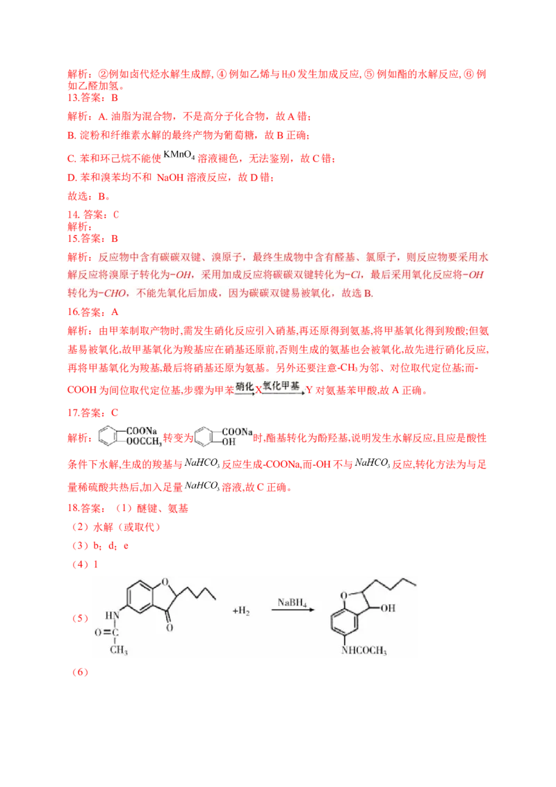 人教版（2019）化学选择性必修三3.5.1有机合成官能团的引入_高化_2025春-人教版高中化学_05新版高中化学选择性必修3_5.练习_3.5有机合成同步练习（3份，含解析）