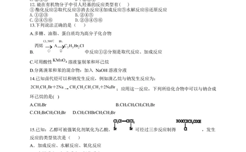 人教版（2019）化学选择性必修三3.5.1有机合成官能团的引入_高化_2025春-人教版高中化学_05新版高中化学选择性必修3_5.练习_3.5有机合成同步练习（3份，含解析）