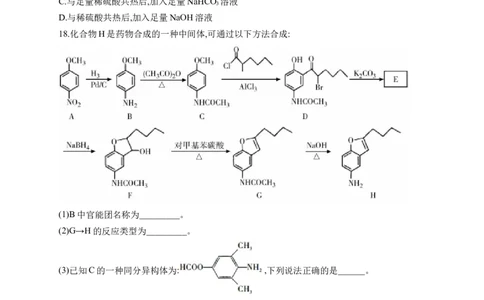 人教版（2019）化学选择性必修三3.5.1有机合成官能团的引入_高化_2025春-人教版高中化学_05新版高中化学选择性必修3_5.练习_3.5有机合成同步练习（3份，含解析）
