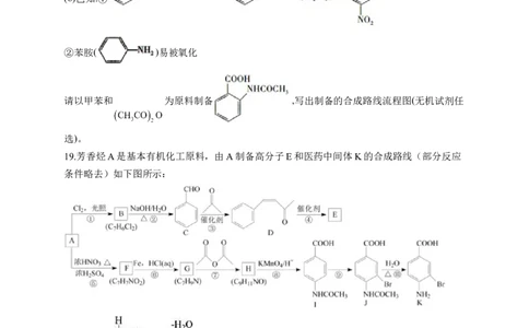 人教版（2019）化学选择性必修三3.5.1有机合成官能团的引入_高化_2025春-人教版高中化学_05新版高中化学选择性必修3_5.练习_3.5有机合成同步练习（3份，含解析）