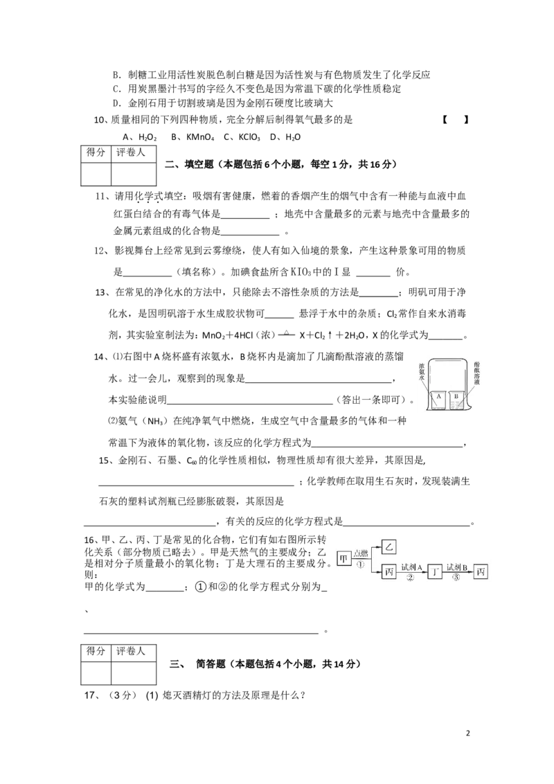 九年级化学期末考试试卷_初中化学_01.人教版初中化学_01.初中化学课件PPT--教案--试题_初中化学&mdash;课件&mdash;教案&mdash;试题-推荐_9年级上课件教案试题_9年级上试题_期末