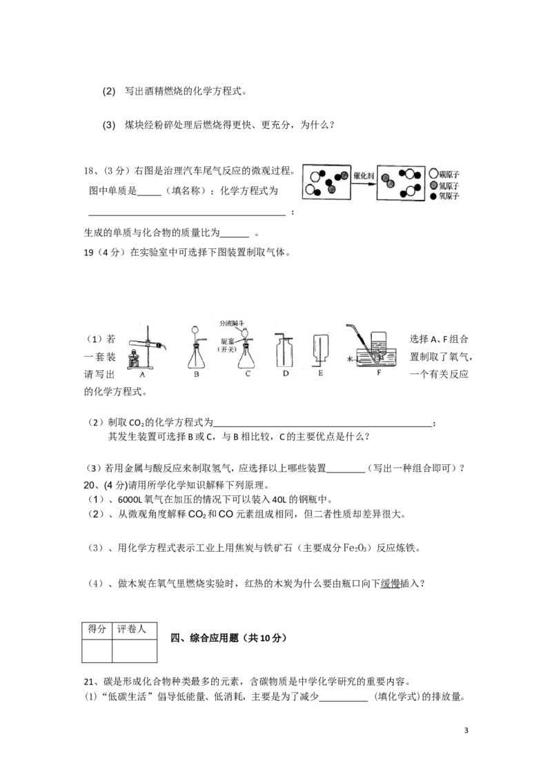 九年级化学期末考试试卷_初中化学_01.人教版初中化学_01.初中化学课件PPT--教案--试题_初中化学&mdash;课件&mdash;教案&mdash;试题-推荐_9年级上课件教案试题_9年级上试题_期末