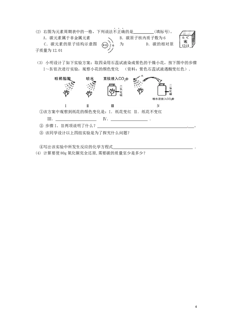 九年级化学期末考试试卷_初中化学_01.人教版初中化学_01.初中化学课件PPT--教案--试题_初中化学&mdash;课件&mdash;教案&mdash;试题-推荐_9年级上课件教案试题_9年级上试题_期末