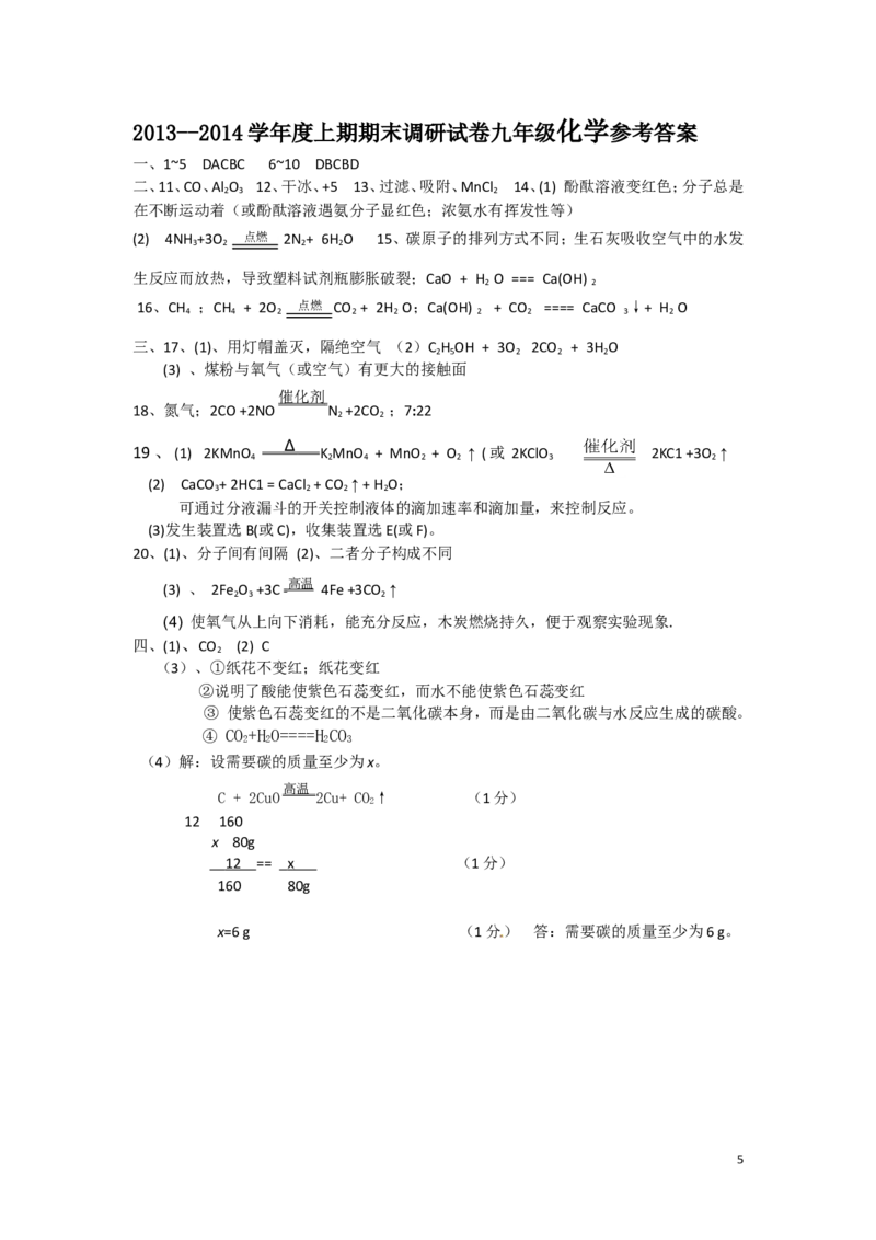 九年级化学期末考试试卷_初中化学_01.人教版初中化学_01.初中化学课件PPT--教案--试题_初中化学&mdash;课件&mdash;教案&mdash;试题-推荐_9年级上课件教案试题_9年级上试题_期末
