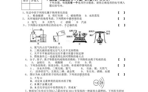 九年级化学期末考试试卷_初中化学_01.人教版初中化学_01.初中化学课件PPT--教案--试题_初中化学&mdash;课件&mdash;教案&mdash;试题-推荐_9年级上课件教案试题_9年级上试题_期末