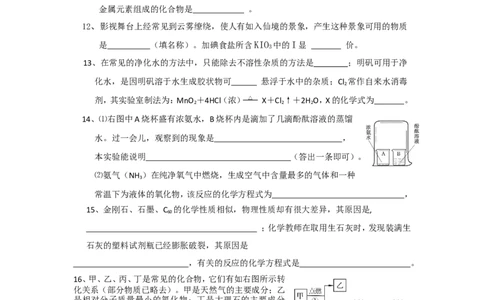 九年级化学期末考试试卷_初中化学_01.人教版初中化学_01.初中化学课件PPT--教案--试题_初中化学&mdash;课件&mdash;教案&mdash;试题-推荐_9年级上课件教案试题_9年级上试题_期末