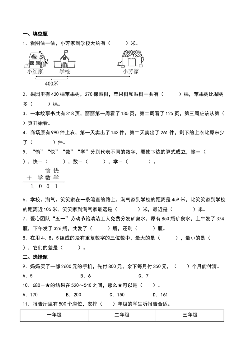 第五单元加与减（知识清单）-（学生版）（北师大版）_26春北师大版数学二下_19、赠送其它资料_二年级数学下册（北师大版）_旧版_二年级数学下册（北师大版）_期末总复习-K157