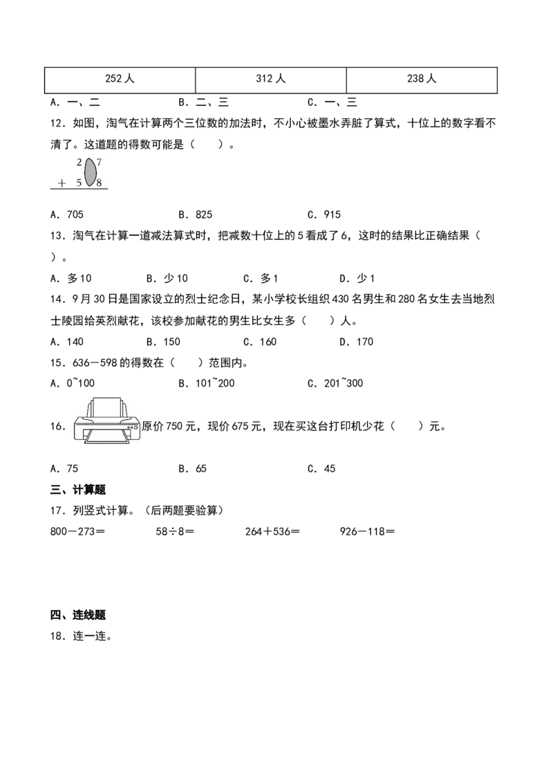 第五单元加与减（知识清单）-（学生版）（北师大版）_26春北师大版数学二下_19、赠送其它资料_二年级数学下册（北师大版）_旧版_二年级数学下册（北师大版）_期末总复习-K157