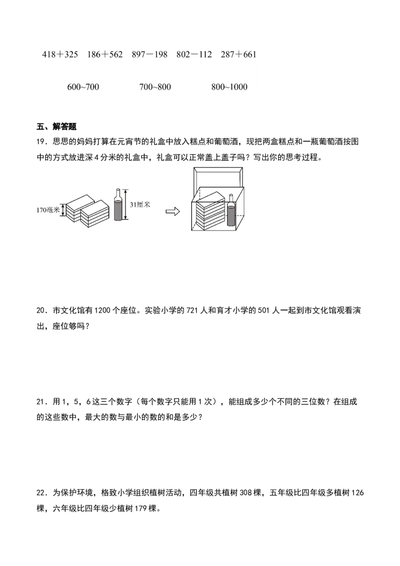 第五单元加与减（知识清单）-（学生版）（北师大版）_26春北师大版数学二下_19、赠送其它资料_二年级数学下册（北师大版）_旧版_二年级数学下册（北师大版）_期末总复习-K157