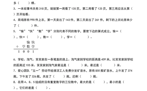 第五单元加与减（知识清单）-（学生版）（北师大版）_26春北师大版数学二下_19、赠送其它资料_二年级数学下册（北师大版）_旧版_二年级数学下册（北师大版）_期末总复习-K157