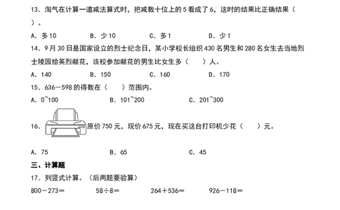 第五单元加与减（知识清单）-（学生版）（北师大版）_26春北师大版数学二下_19、赠送其它资料_二年级数学下册（北师大版）_旧版_二年级数学下册（北师大版）_期末总复习-K157