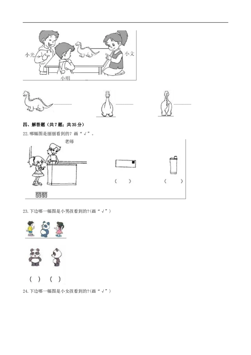 精品原创2.观察物体-一年级下册数学期末复习专题讲义（知识点归纳+典例讲解+同步测试）北师大版_26春北师大版数学二下_19、赠送其它资料_旧版_赠品：北师大知识总结