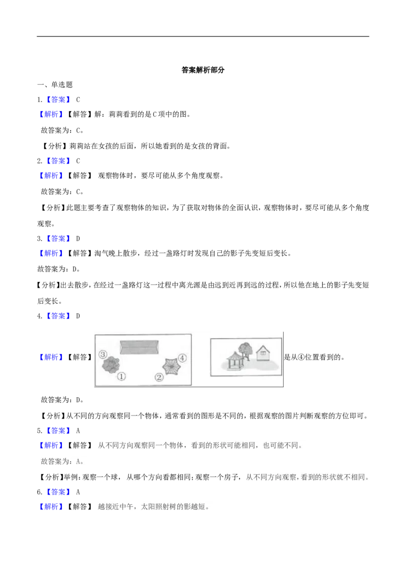 精品原创2.观察物体-一年级下册数学期末复习专题讲义（知识点归纳+典例讲解+同步测试）北师大版_26春北师大版数学二下_19、赠送其它资料_旧版_赠品：北师大知识总结