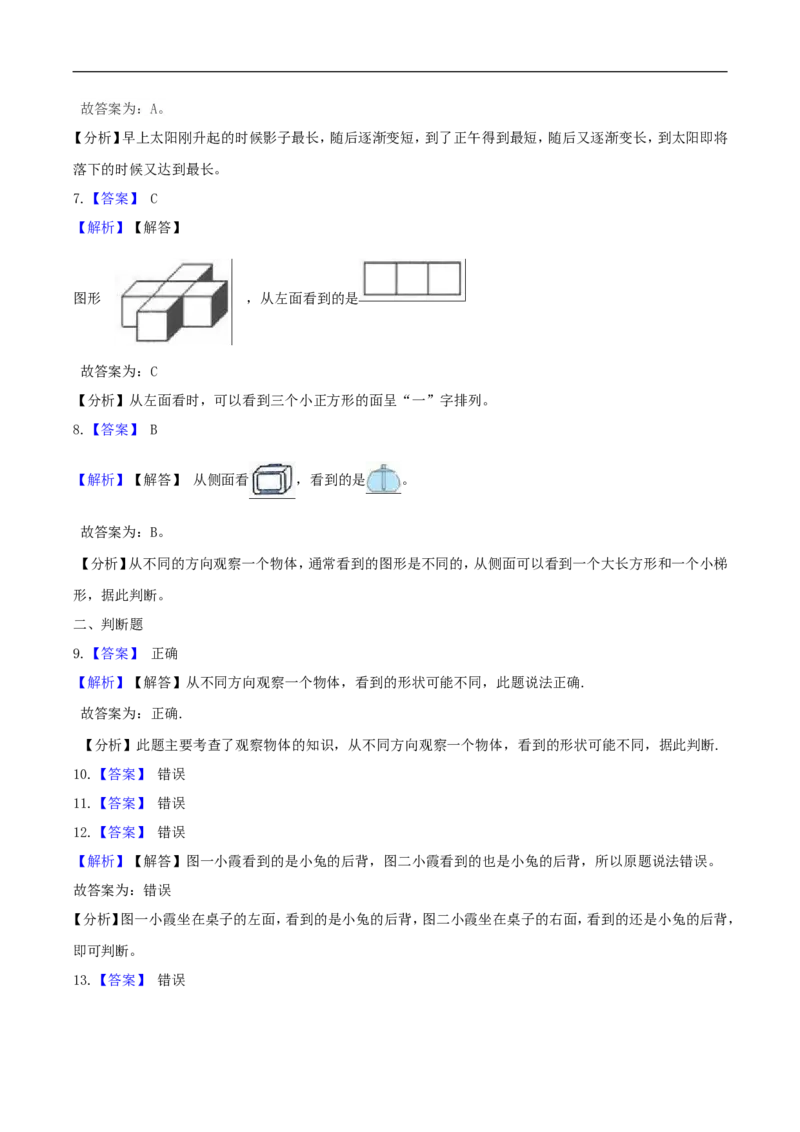 精品原创2.观察物体-一年级下册数学期末复习专题讲义（知识点归纳+典例讲解+同步测试）北师大版_26春北师大版数学二下_19、赠送其它资料_旧版_赠品：北师大知识总结