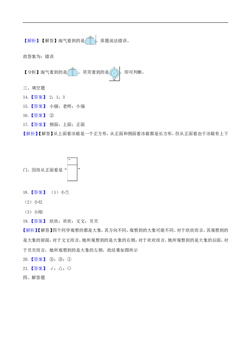 精品原创2.观察物体-一年级下册数学期末复习专题讲义（知识点归纳+典例讲解+同步测试）北师大版_26春北师大版数学二下_19、赠送其它资料_旧版_赠品：北师大知识总结