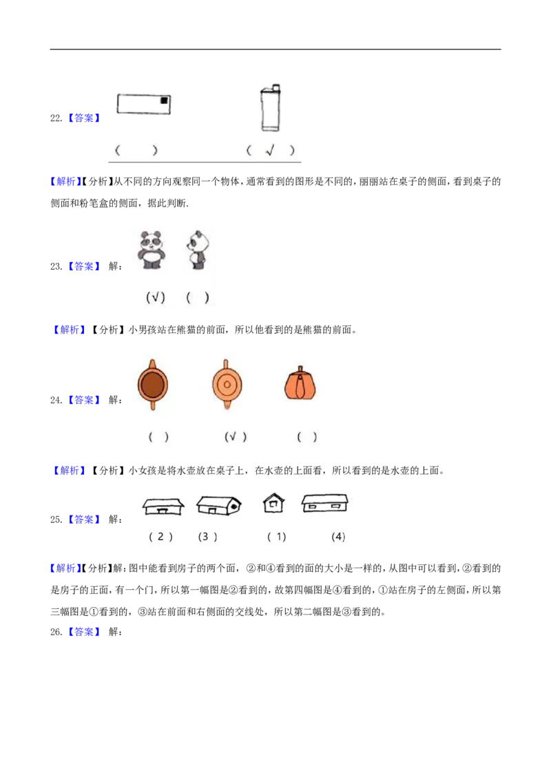 精品原创2.观察物体-一年级下册数学期末复习专题讲义（知识点归纳+典例讲解+同步测试）北师大版_26春北师大版数学二下_19、赠送其它资料_旧版_赠品：北师大知识总结