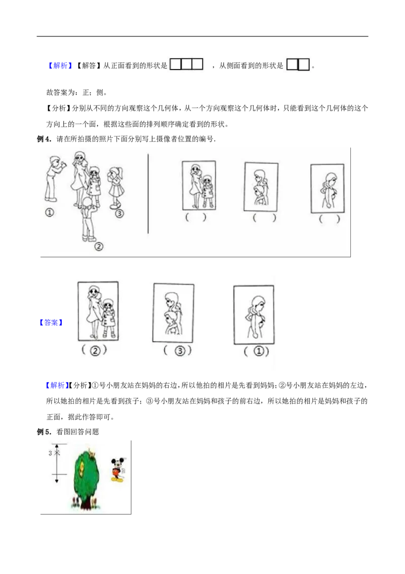 精品原创2.观察物体-一年级下册数学期末复习专题讲义（知识点归纳+典例讲解+同步测试）北师大版_26春北师大版数学二下_19、赠送其它资料_旧版_赠品：北师大知识总结