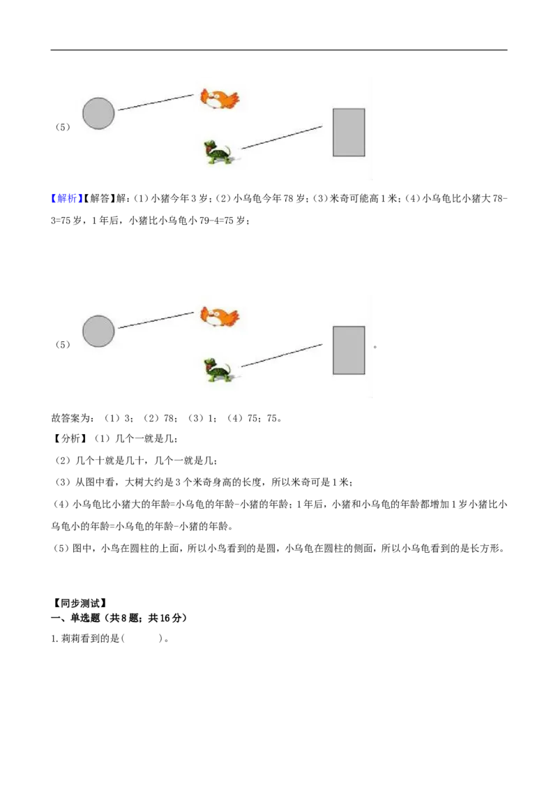 精品原创2.观察物体-一年级下册数学期末复习专题讲义（知识点归纳+典例讲解+同步测试）北师大版_26春北师大版数学二下_19、赠送其它资料_旧版_赠品：北师大知识总结