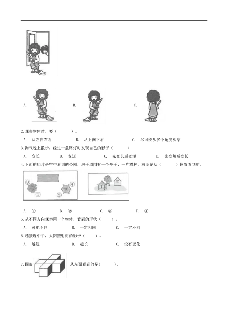 精品原创2.观察物体-一年级下册数学期末复习专题讲义（知识点归纳+典例讲解+同步测试）北师大版_26春北师大版数学二下_19、赠送其它资料_旧版_赠品：北师大知识总结