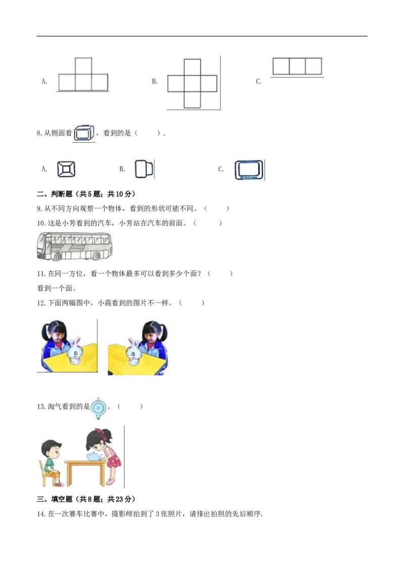 精品原创2.观察物体-一年级下册数学期末复习专题讲义（知识点归纳+典例讲解+同步测试）北师大版_26春北师大版数学二下_19、赠送其它资料_旧版_赠品：北师大知识总结