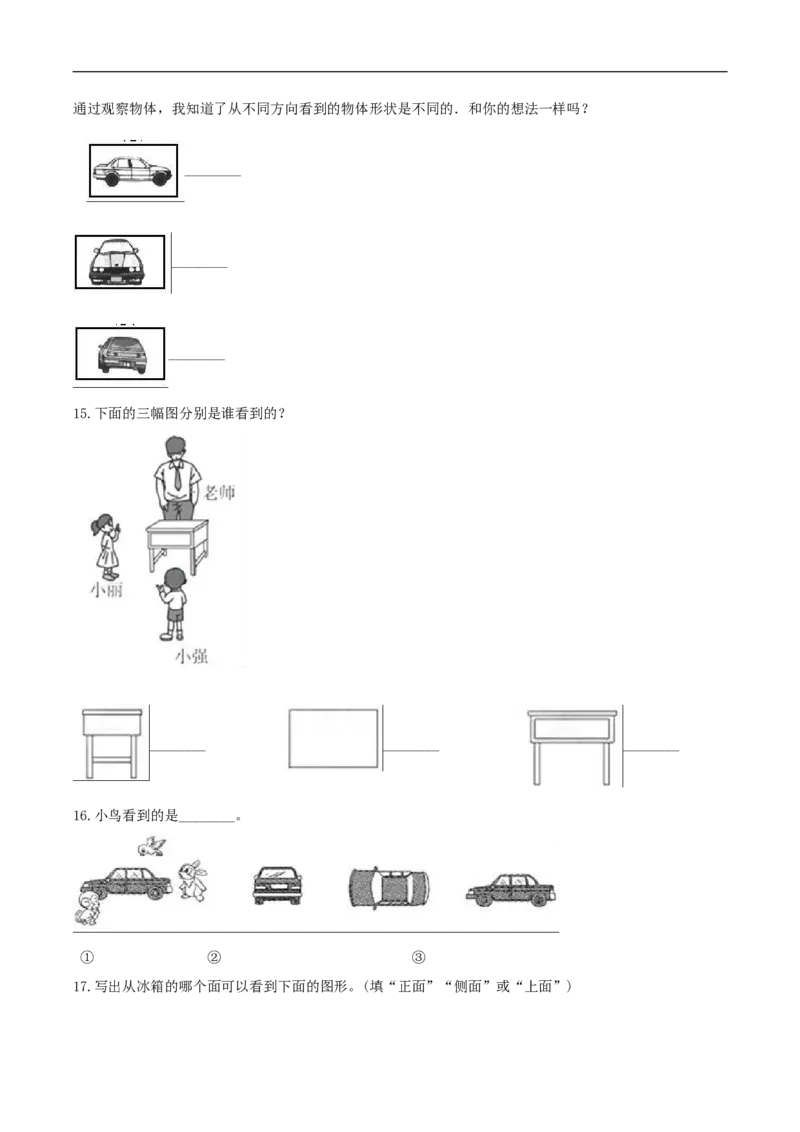 精品原创2.观察物体-一年级下册数学期末复习专题讲义（知识点归纳+典例讲解+同步测试）北师大版_26春北师大版数学二下_19、赠送其它资料_旧版_赠品：北师大知识总结