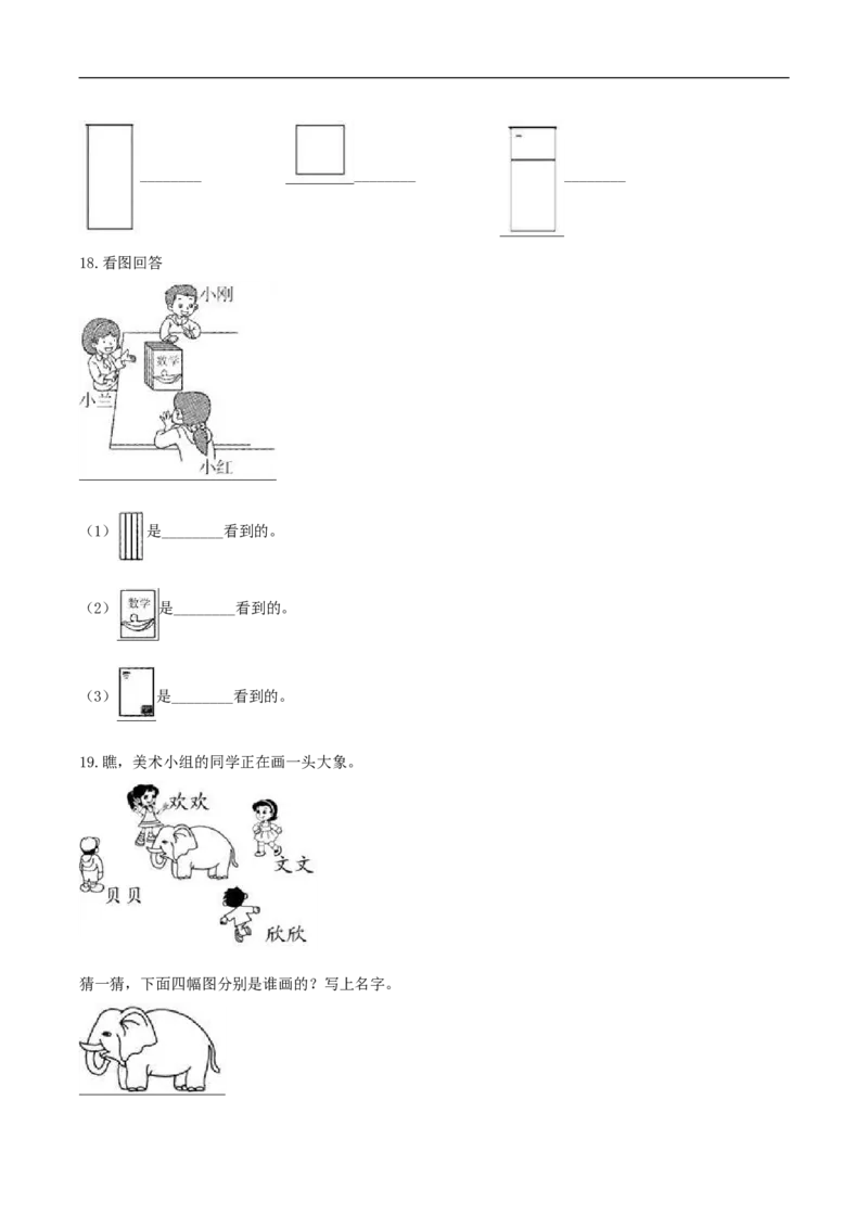 精品原创2.观察物体-一年级下册数学期末复习专题讲义（知识点归纳+典例讲解+同步测试）北师大版_26春北师大版数学二下_19、赠送其它资料_旧版_赠品：北师大知识总结