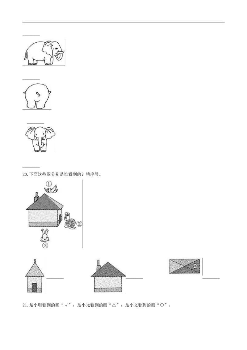 精品原创2.观察物体-一年级下册数学期末复习专题讲义（知识点归纳+典例讲解+同步测试）北师大版_26春北师大版数学二下_19、赠送其它资料_旧版_赠品：北师大知识总结