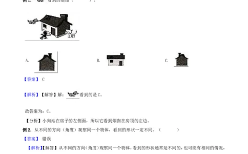 精品原创2.观察物体-一年级下册数学期末复习专题讲义（知识点归纳+典例讲解+同步测试）北师大版_26春北师大版数学二下_19、赠送其它资料_旧版_赠品：北师大知识总结