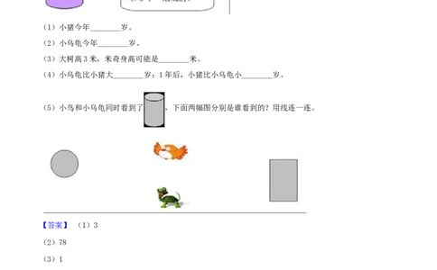 精品原创2.观察物体-一年级下册数学期末复习专题讲义（知识点归纳+典例讲解+同步测试）北师大版_26春北师大版数学二下_19、赠送其它资料_旧版_赠品：北师大知识总结